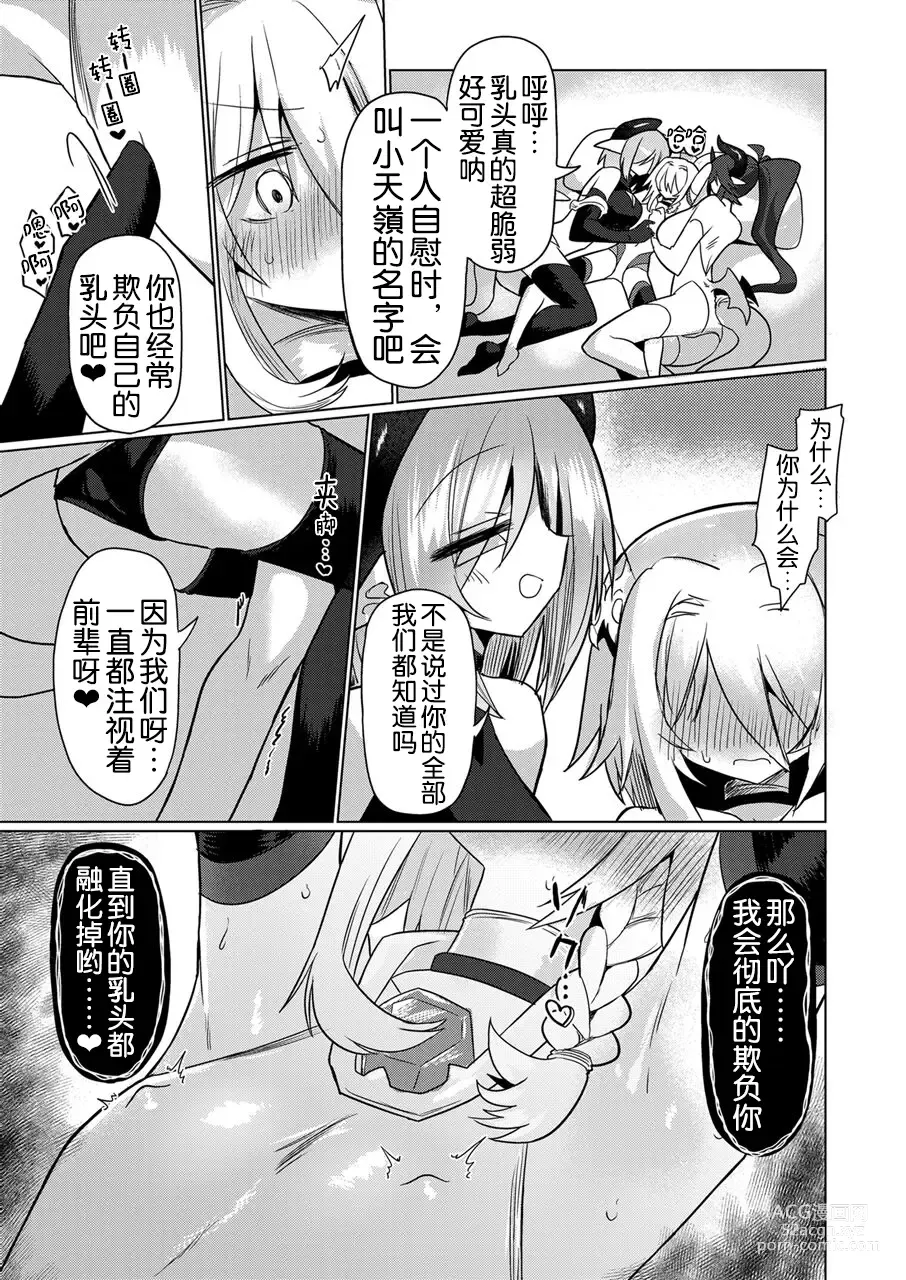 Page 17 of doujinshi Onna Inma wa Mahou Shoujo ga Daisuki desu!! - Succubus loves Magical Girls.