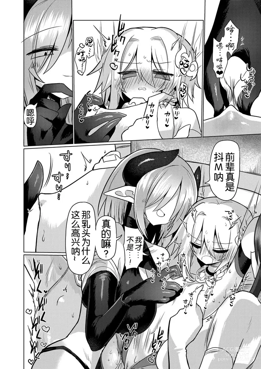 Page 18 of doujinshi Onna Inma wa Mahou Shoujo ga Daisuki desu!! - Succubus loves Magical Girls.