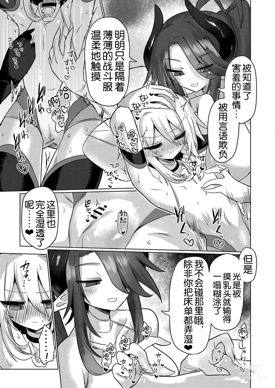 Page 19 of doujinshi Onna Inma wa Mahou Shoujo ga Daisuki desu!! - Succubus loves Magical Girls.