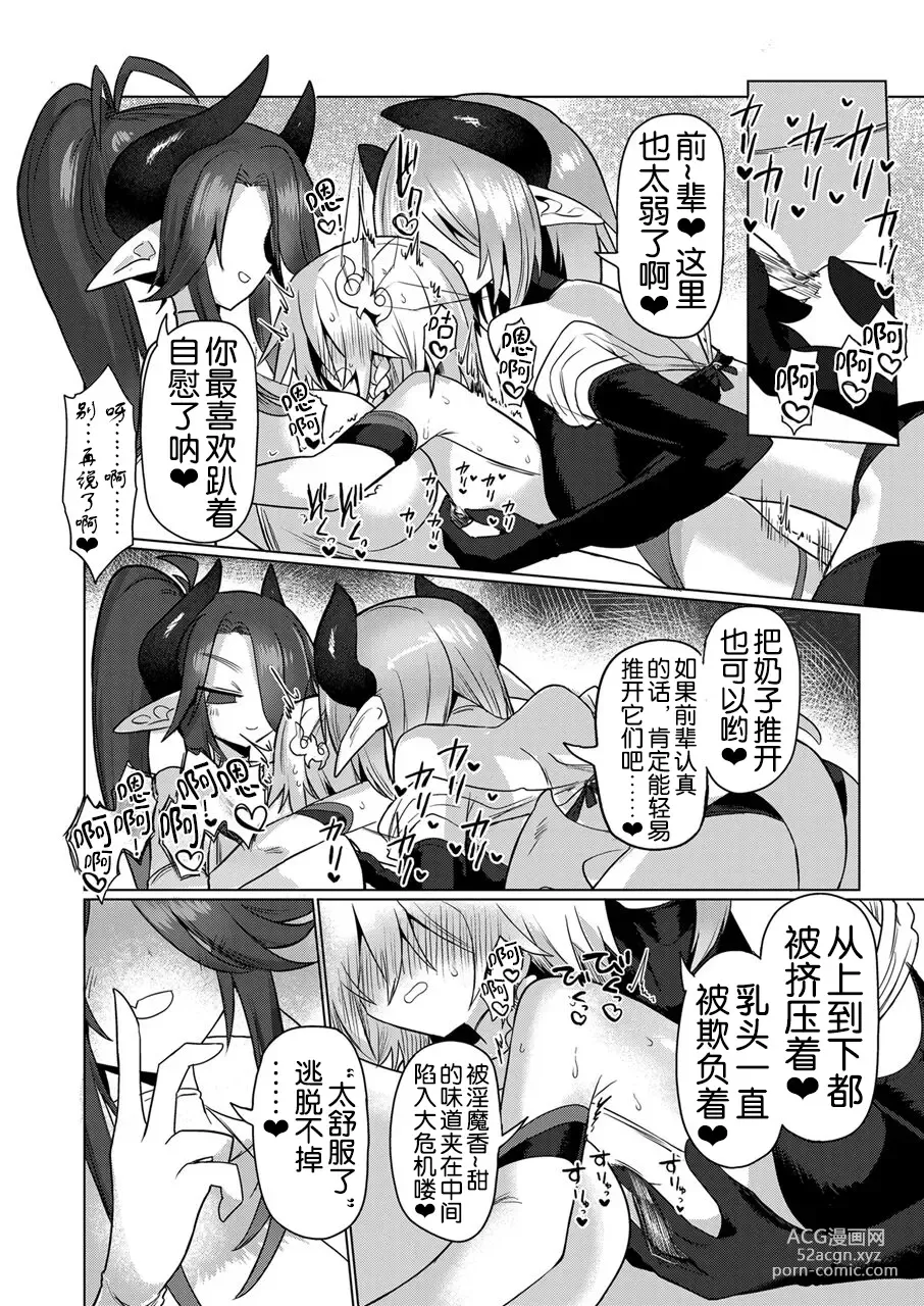 Page 20 of doujinshi Onna Inma wa Mahou Shoujo ga Daisuki desu!! - Succubus loves Magical Girls.