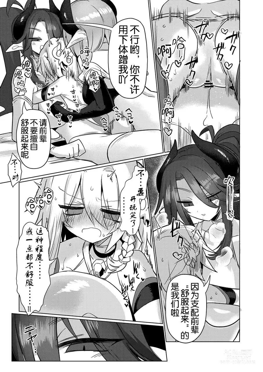 Page 21 of doujinshi Onna Inma wa Mahou Shoujo ga Daisuki desu!! - Succubus loves Magical Girls.