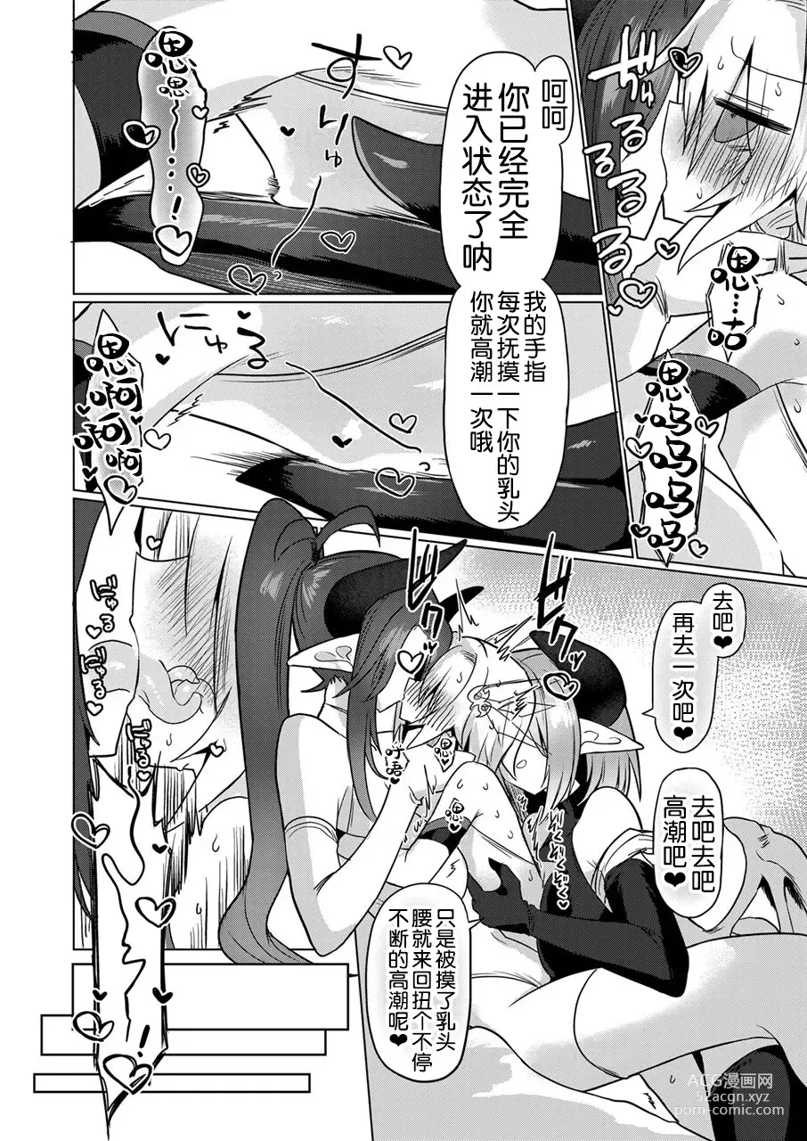 Page 24 of doujinshi Onna Inma wa Mahou Shoujo ga Daisuki desu!! - Succubus loves Magical Girls.