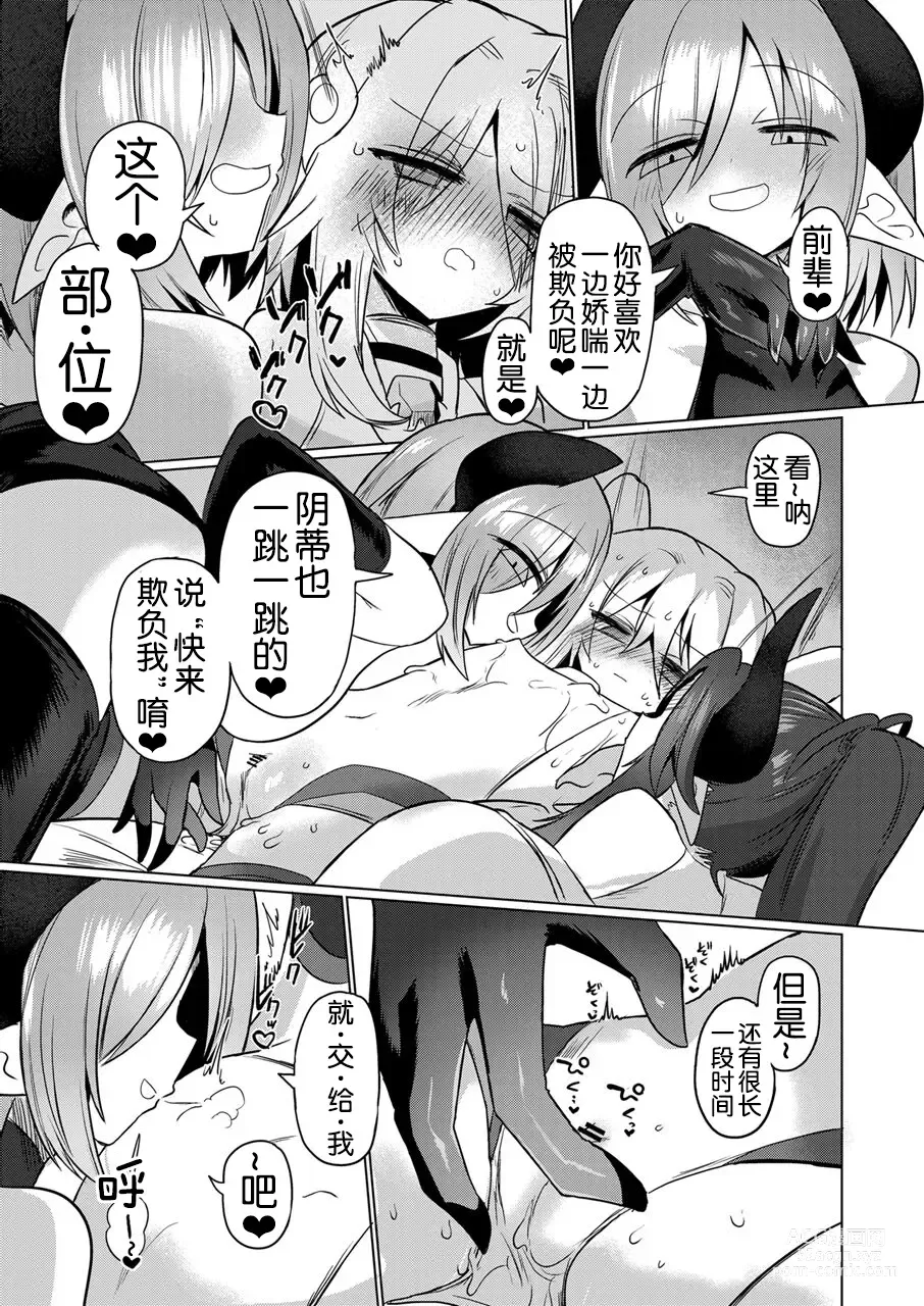 Page 27 of doujinshi Onna Inma wa Mahou Shoujo ga Daisuki desu!! - Succubus loves Magical Girls.