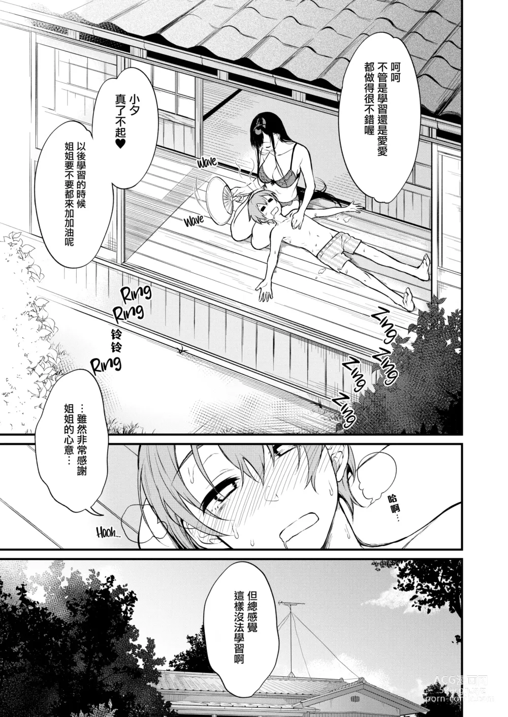 Page 198 of doujinshi Ane Naru Mono 1-11