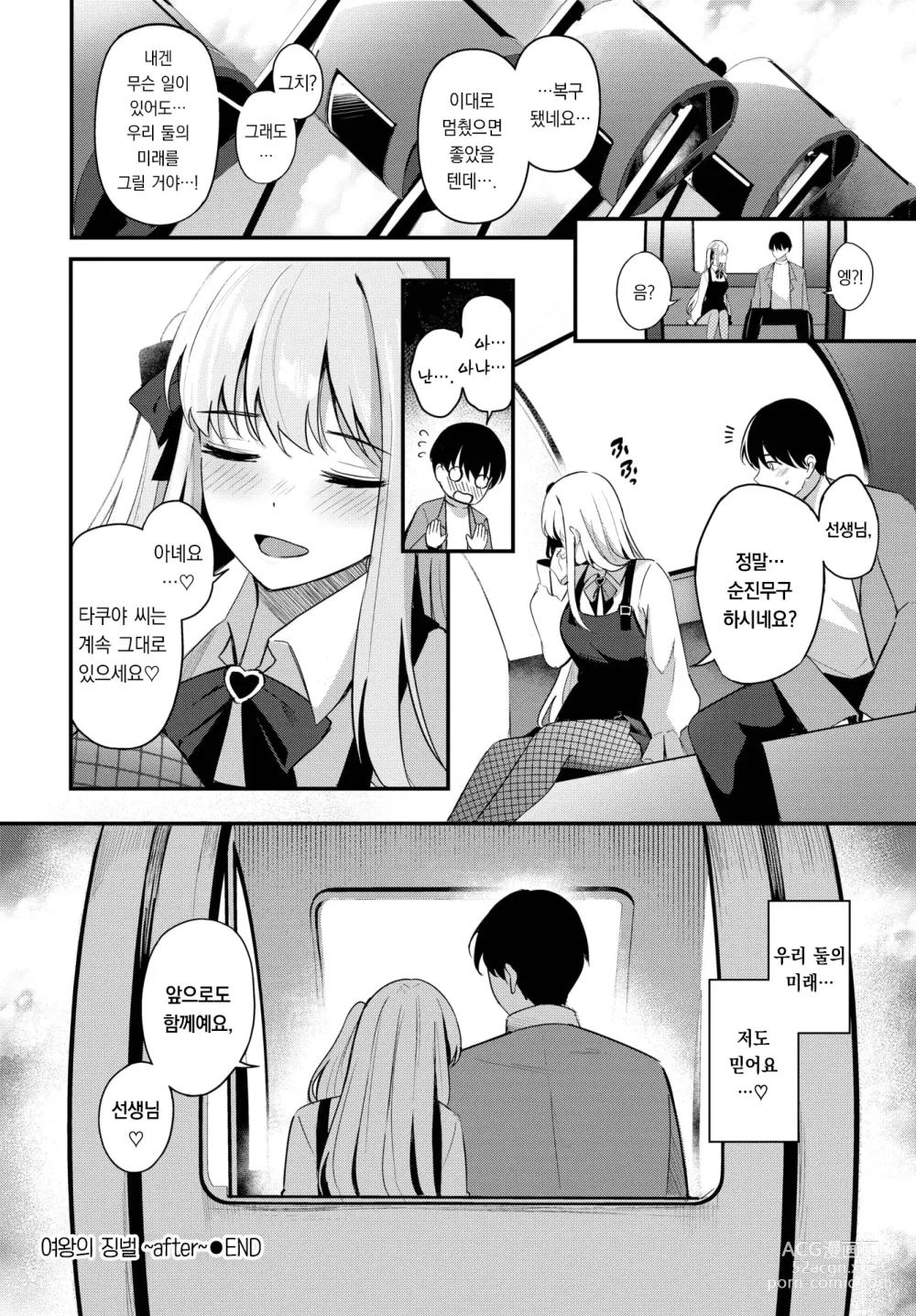 Page 11 of manga 여왕의 징벌 ~after~