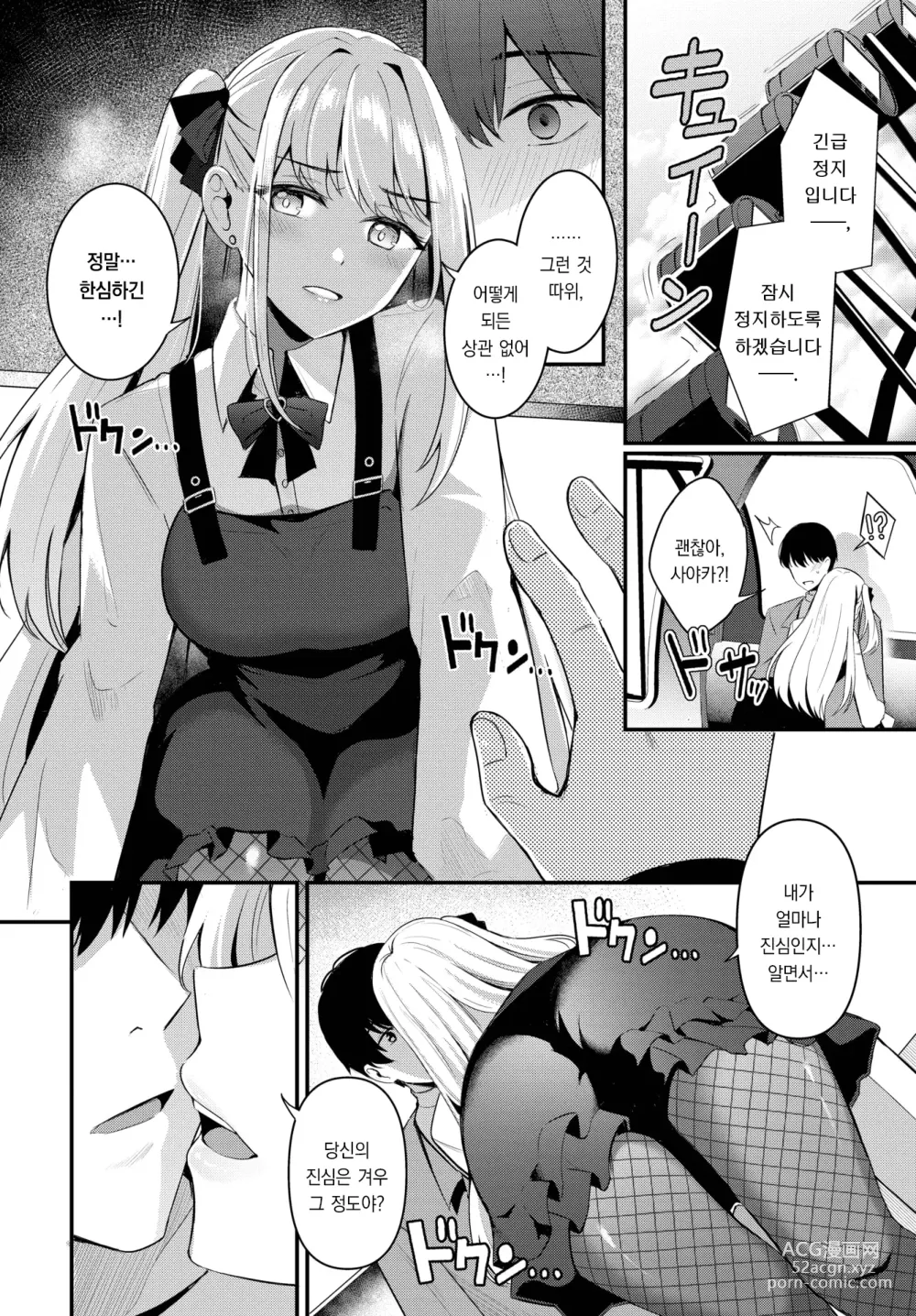 Page 5 of manga 여왕의 징벌 ~after~