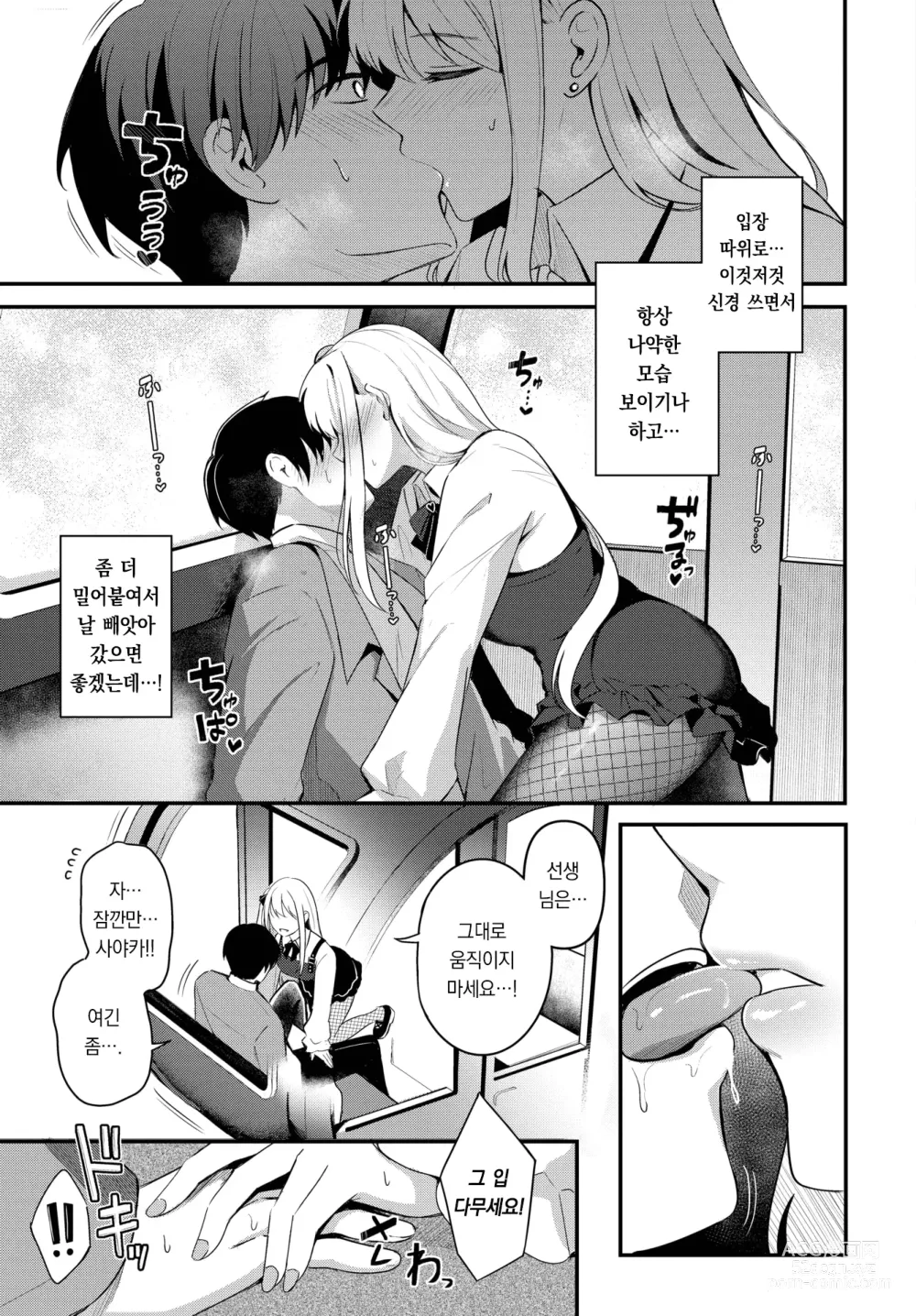 Page 6 of manga 여왕의 징벌 ~after~