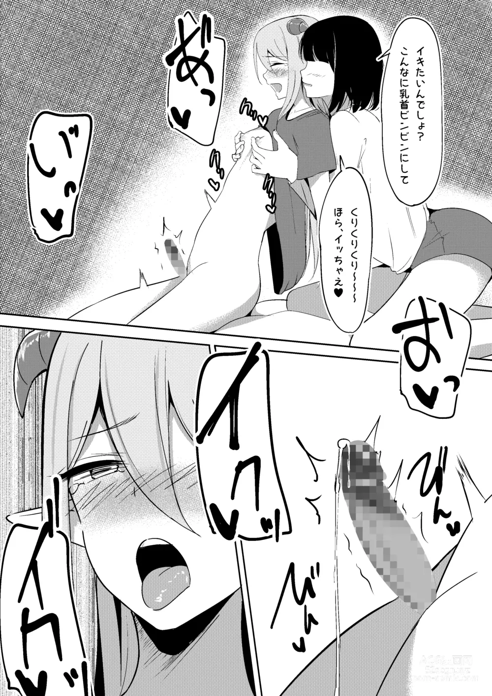 Page 18 of doujinshi Succubus Lily 2