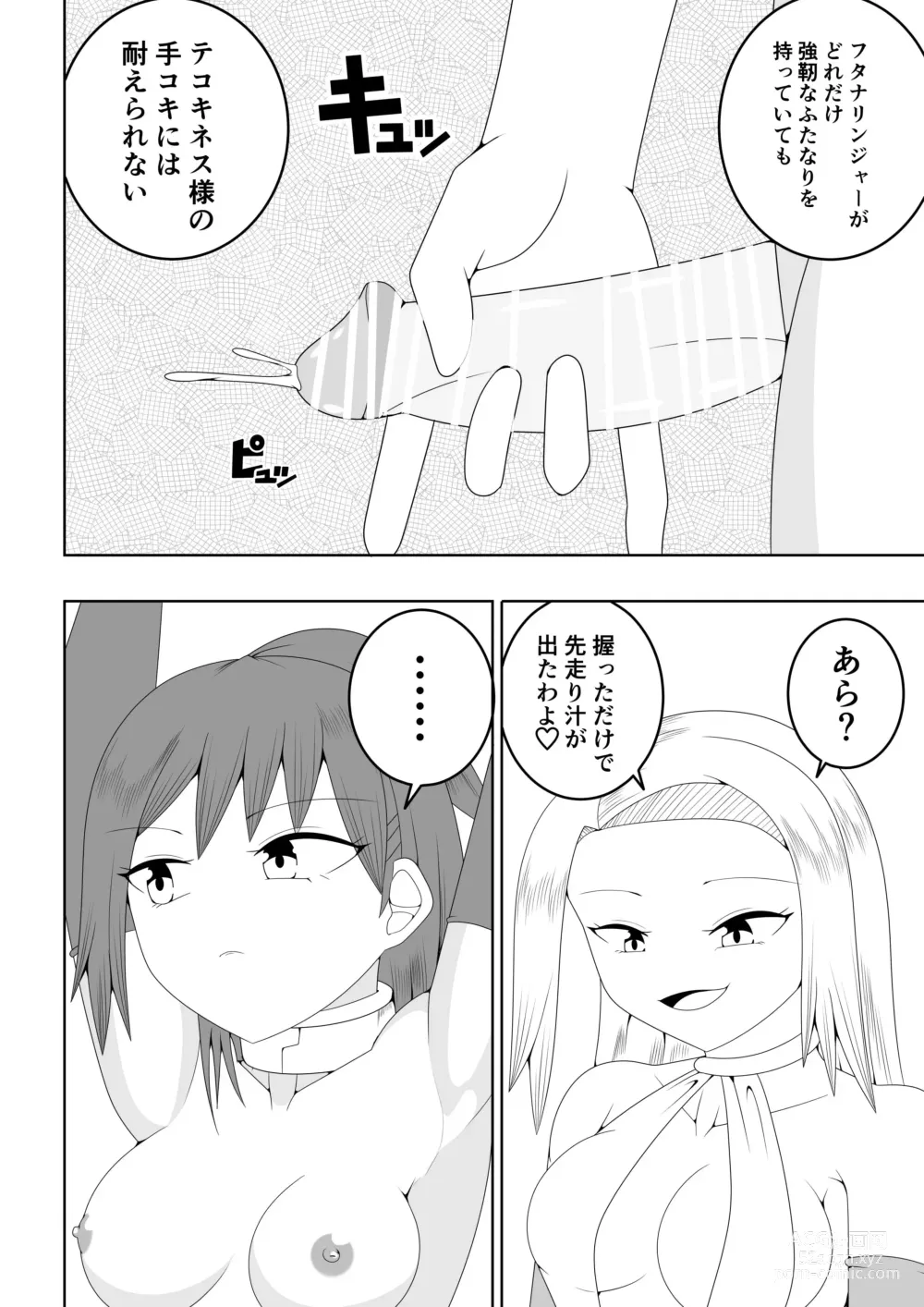 Page 22 of doujinshi Futanari Sentai Futanaringer ~Fukanshou Musume Blue vs Tekokines~