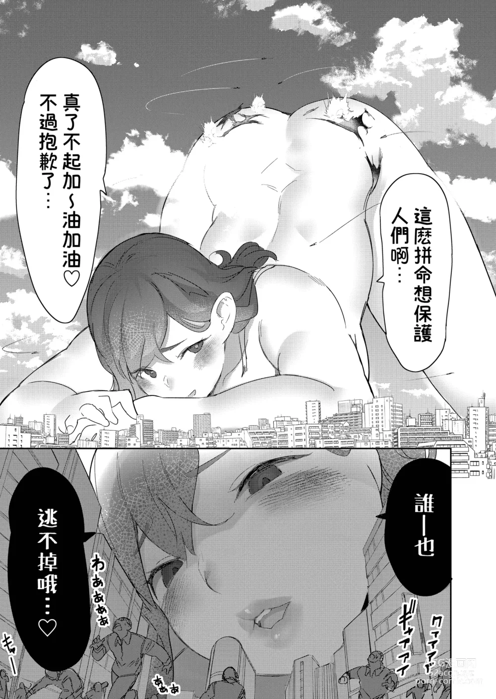 Page 43 of doujinshi Size Feti ni Rikai Aru Kanojo-tachi