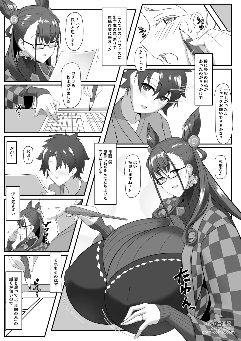 Page 3 of doujinshi Shisho to Hitomi au