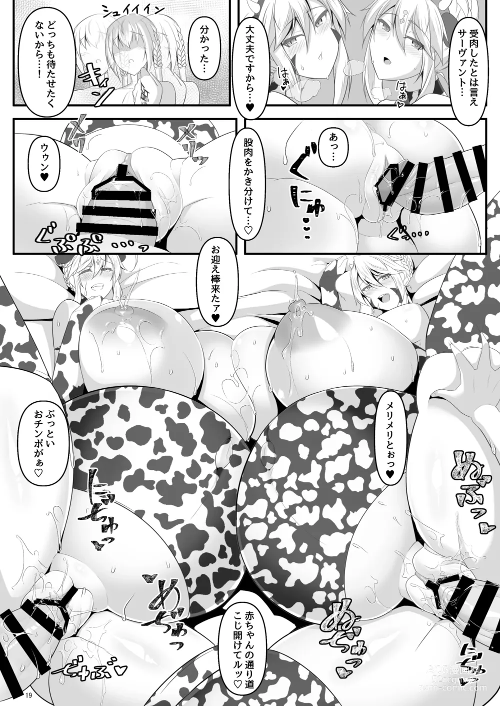 Page 18 of doujinshi Yari (Sou) Ou to Hitomi Au III