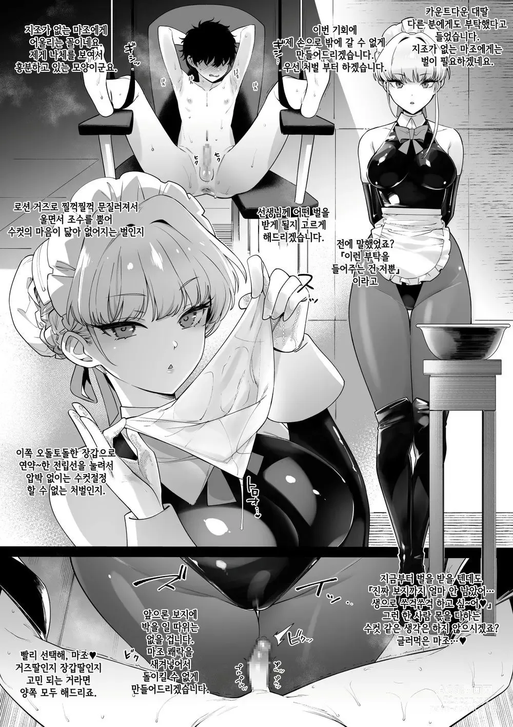 Page 10 of doujinshi 응석마조의 시발점