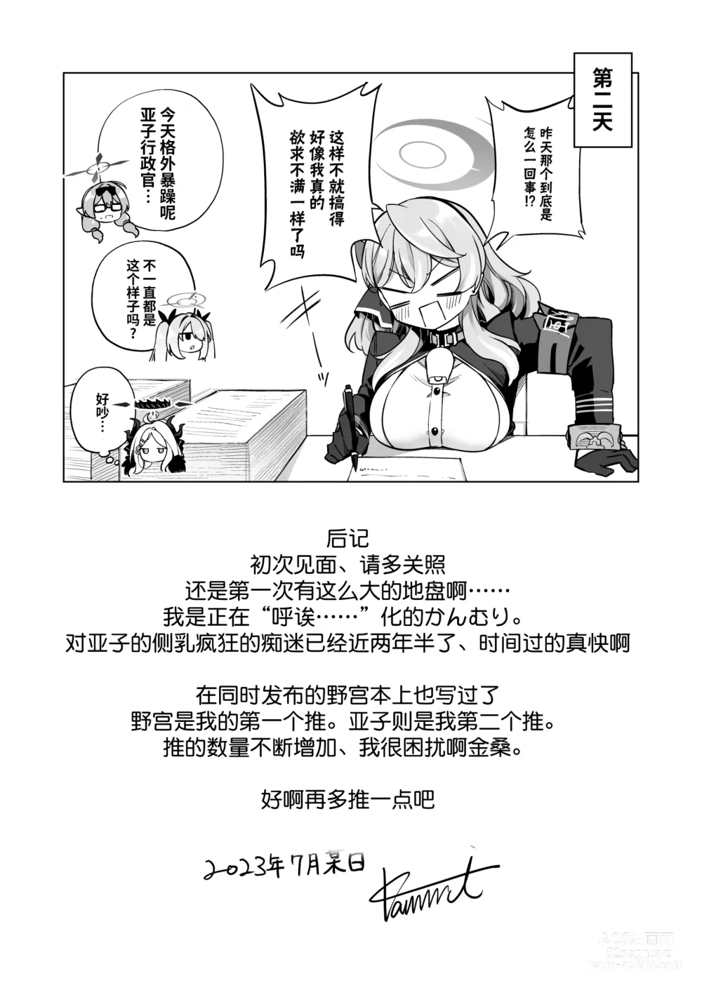 Page 24 of doujinshi 我看起来有那么欲求不满吗!?