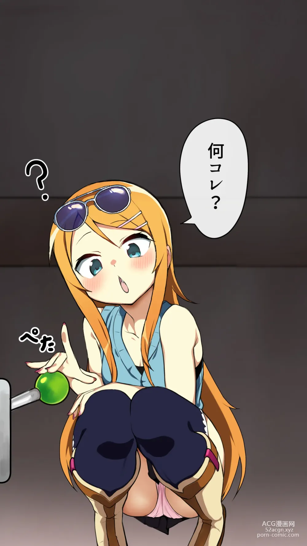 Page 1 of doujinshi Kousaka Kirino