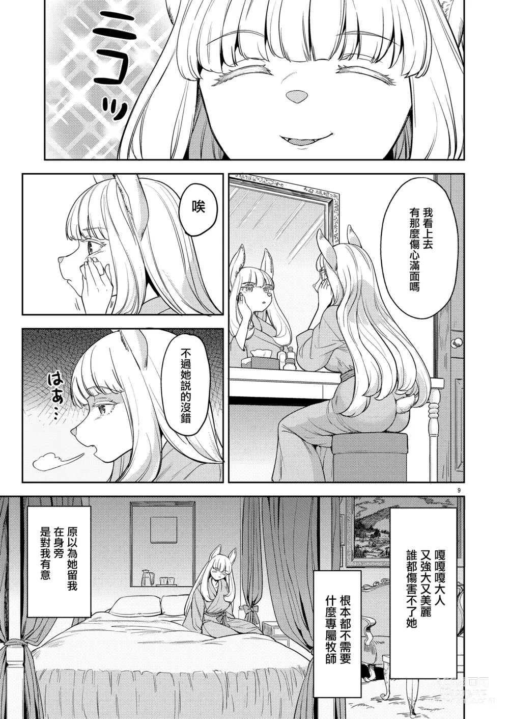 Page 13 of doujinshi 來一場蜜月旅行