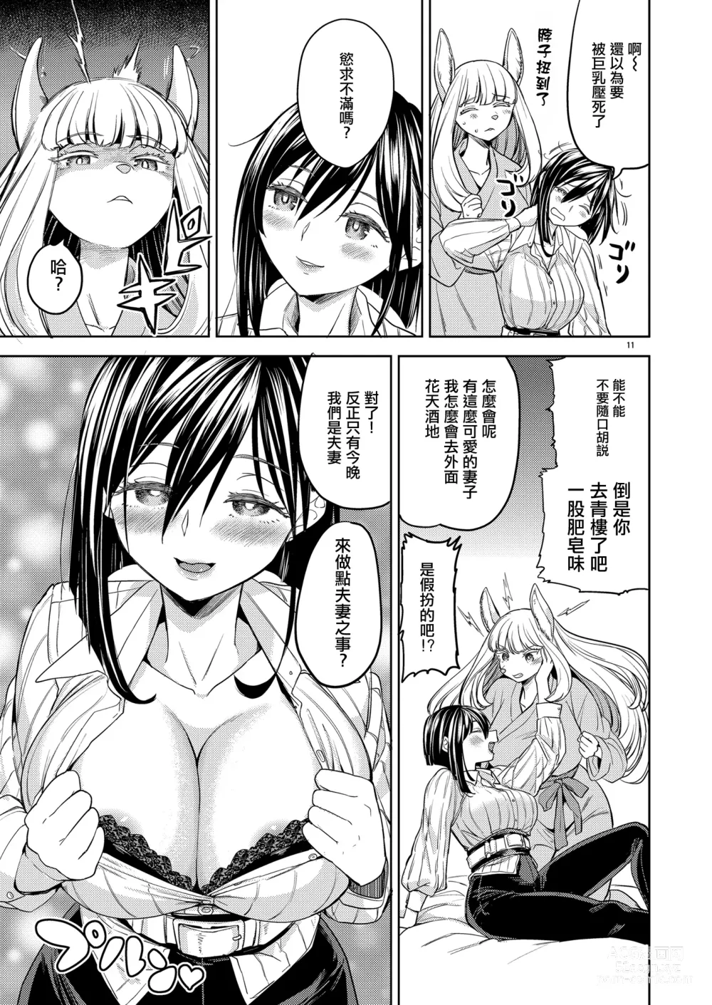 Page 15 of doujinshi 來一場蜜月旅行