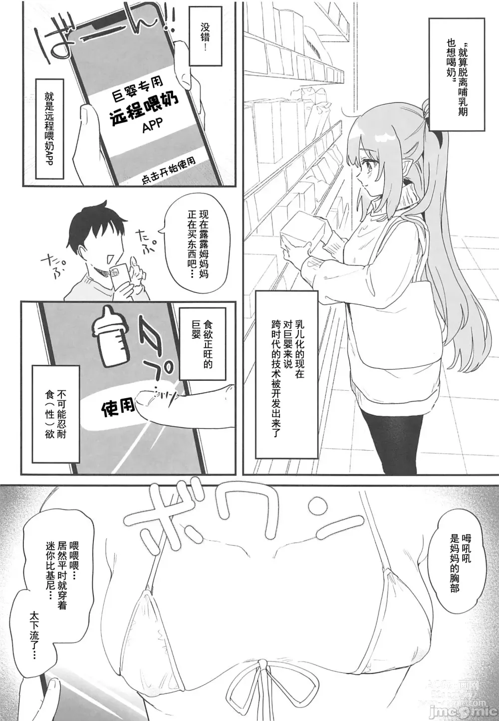 Page 2 of doujinshi 远程喂奶APP存在的世界