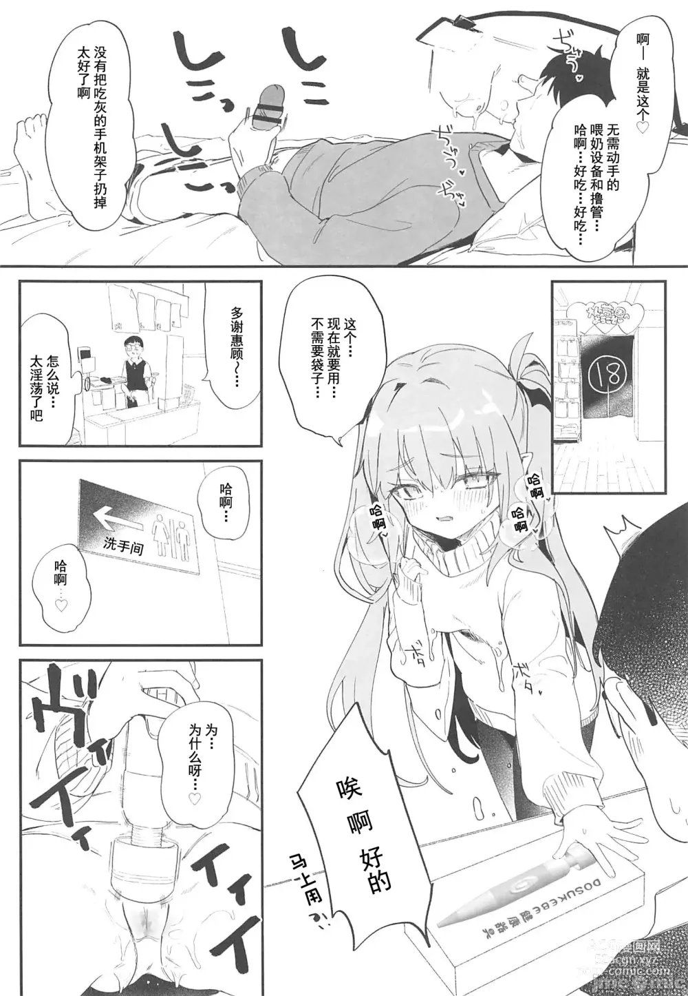 Page 4 of doujinshi 远程喂奶APP存在的世界