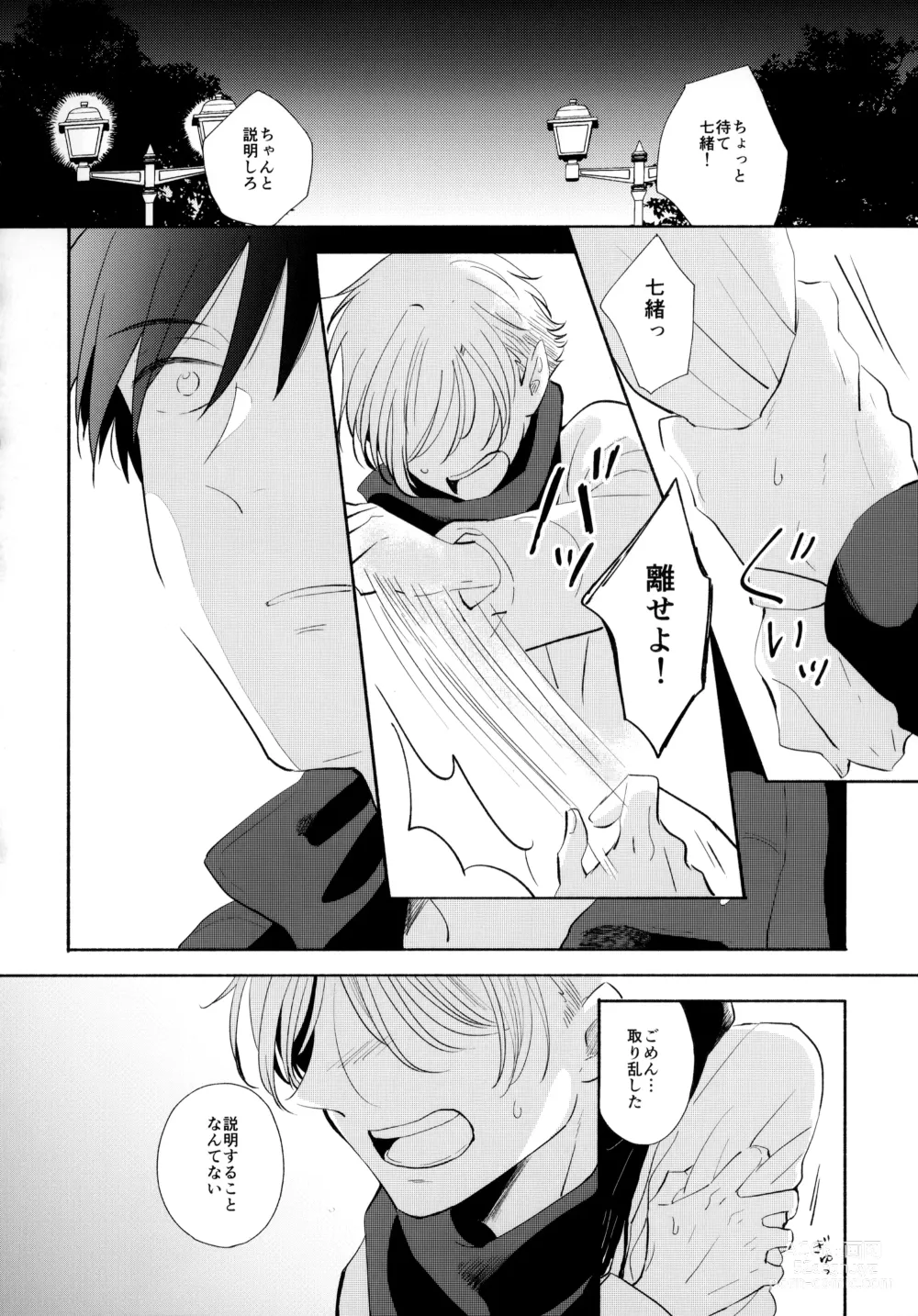 Page 27 of doujinshi Ore no Suki Kimi no Suki Kimi ga Suki