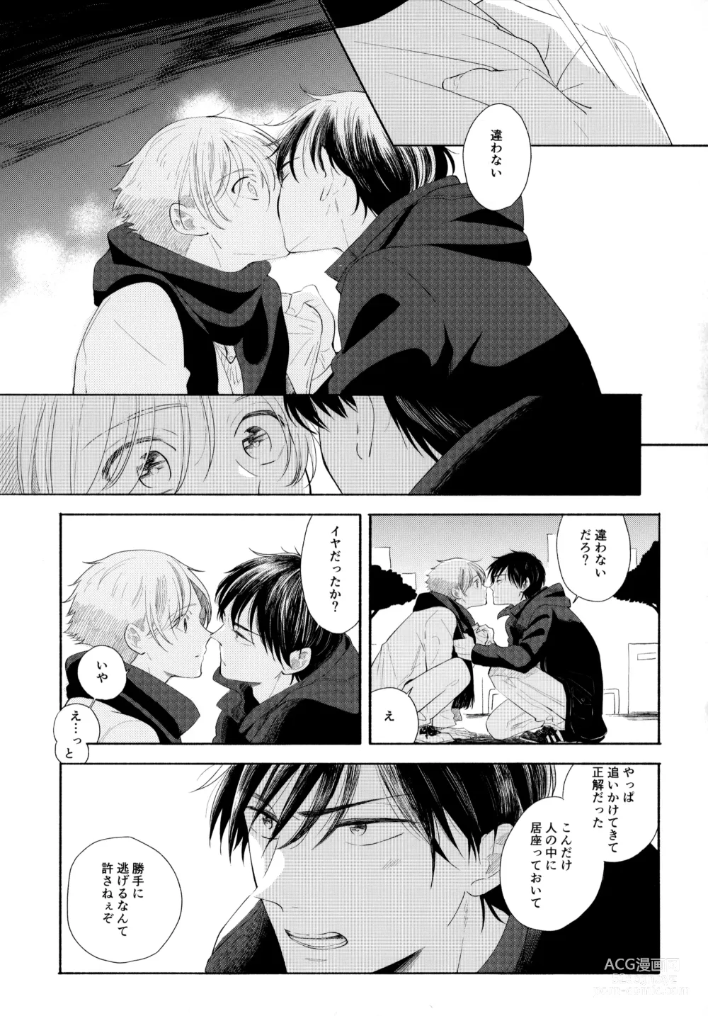 Page 40 of doujinshi Ore no Suki Kimi no Suki Kimi ga Suki