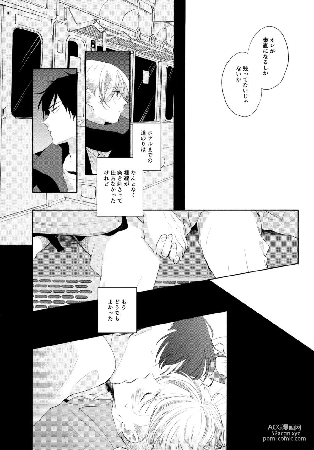 Page 43 of doujinshi Ore no Suki Kimi no Suki Kimi ga Suki