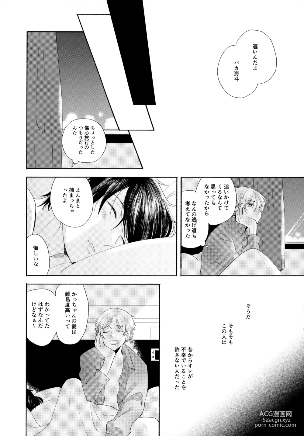 Page 48 of doujinshi Ore no Suki Kimi no Suki Kimi ga Suki