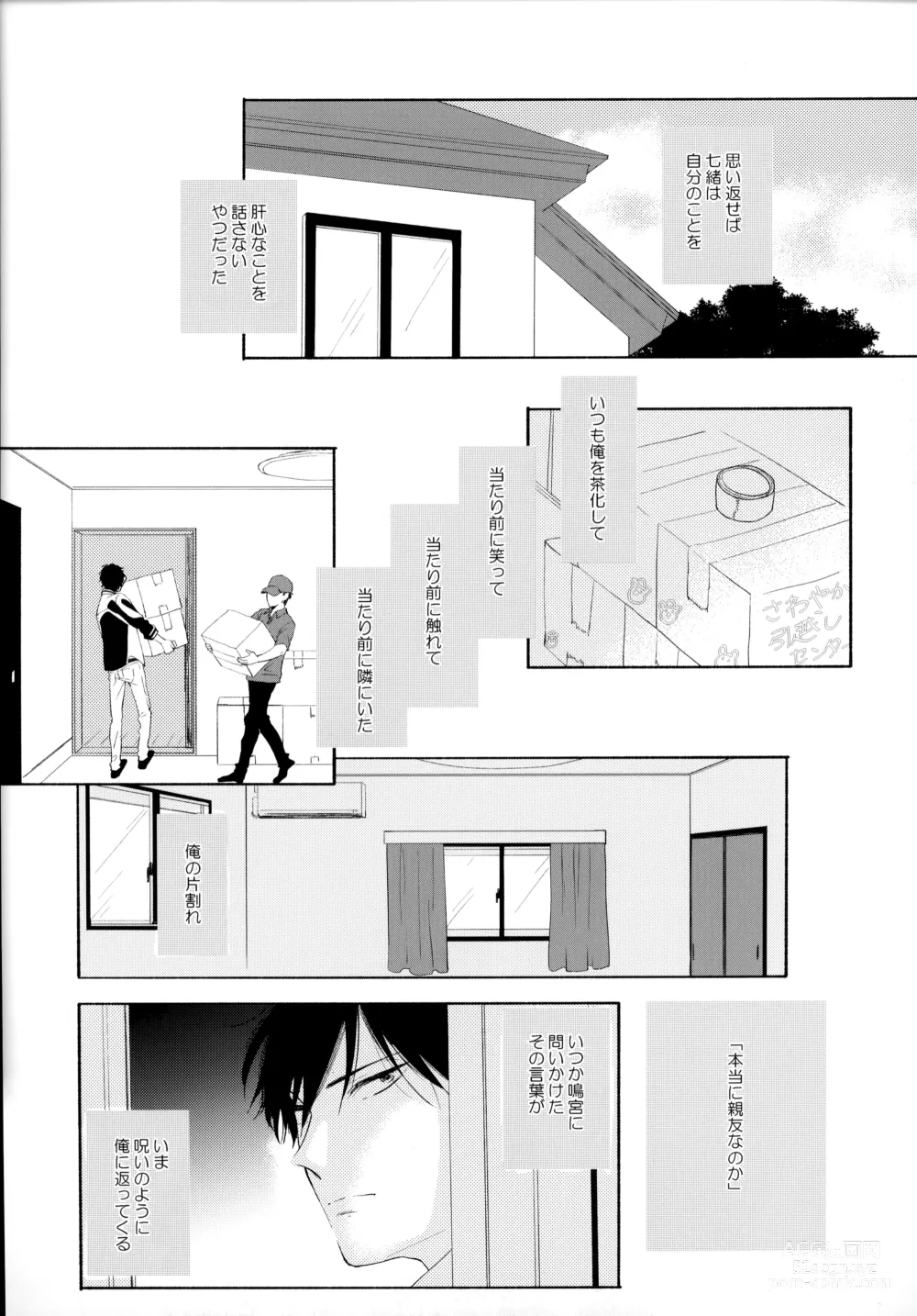 Page 50 of doujinshi Ore no Suki Kimi no Suki Kimi ga Suki