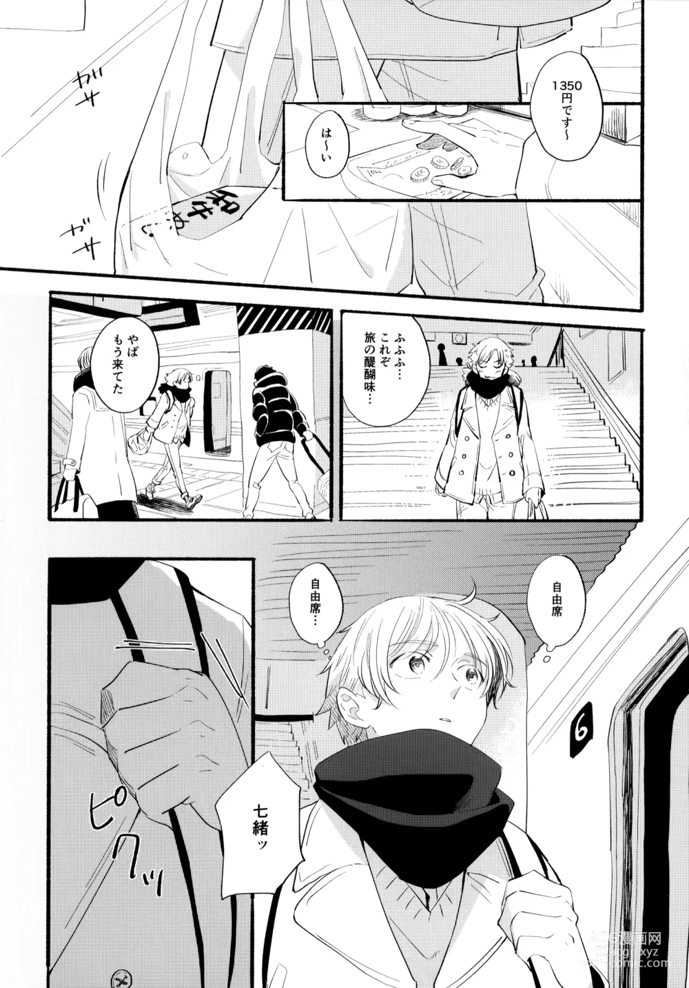 Page 8 of doujinshi Ore no Suki Kimi no Suki Kimi ga Suki