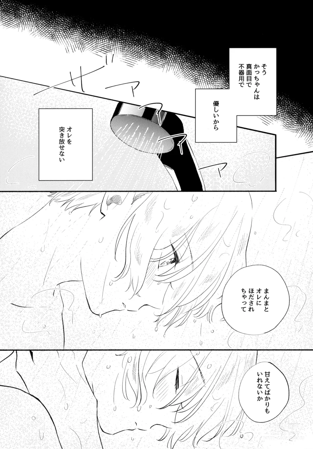 Page 87 of doujinshi Ore no Suki Kimi no Suki Kimi ga Suki