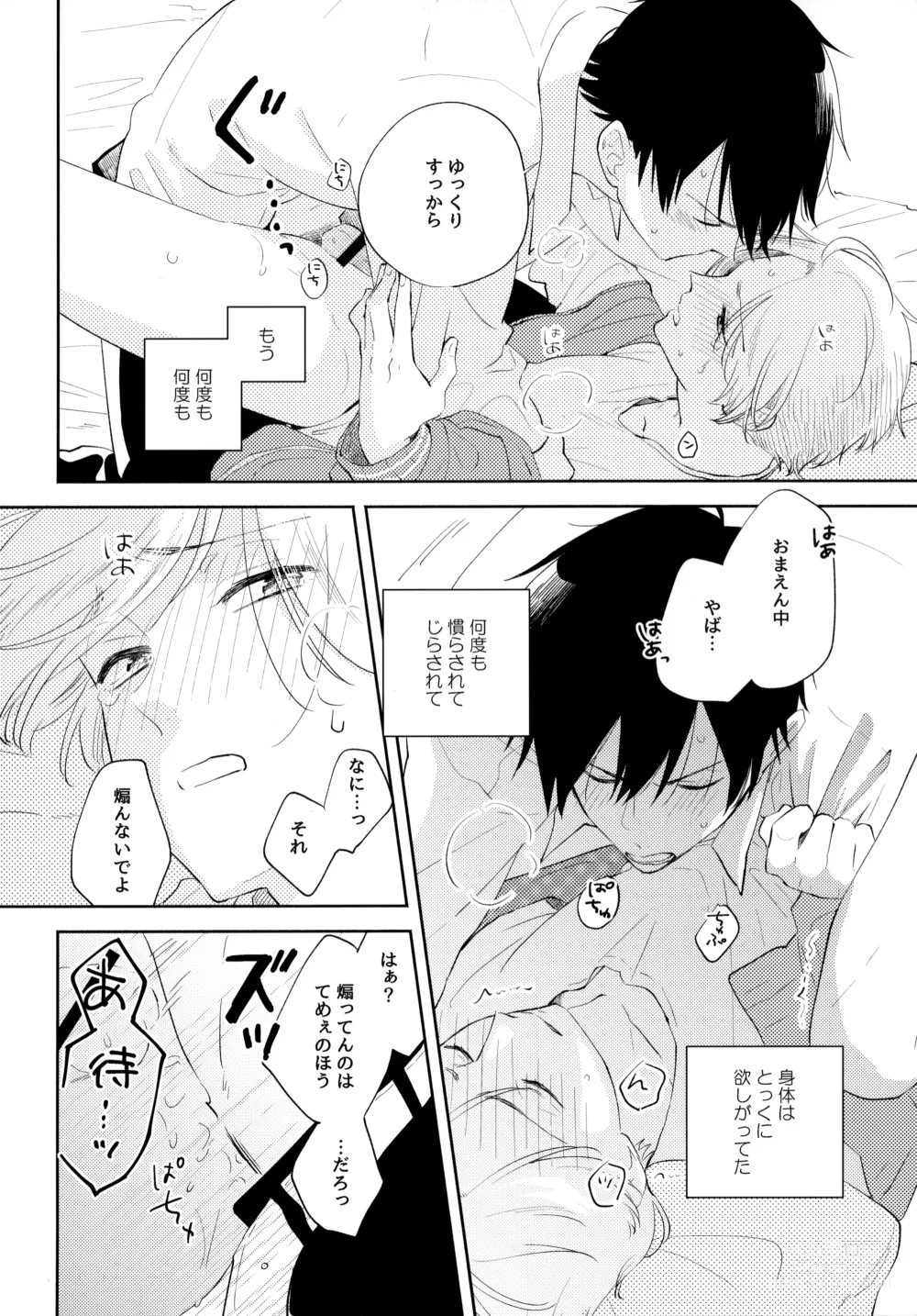 Page 91 of doujinshi Ore no Suki Kimi no Suki Kimi ga Suki