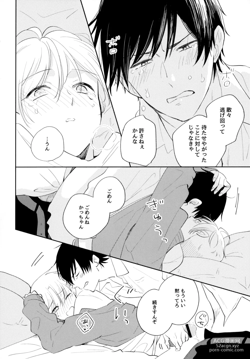 Page 95 of doujinshi Ore no Suki Kimi no Suki Kimi ga Suki