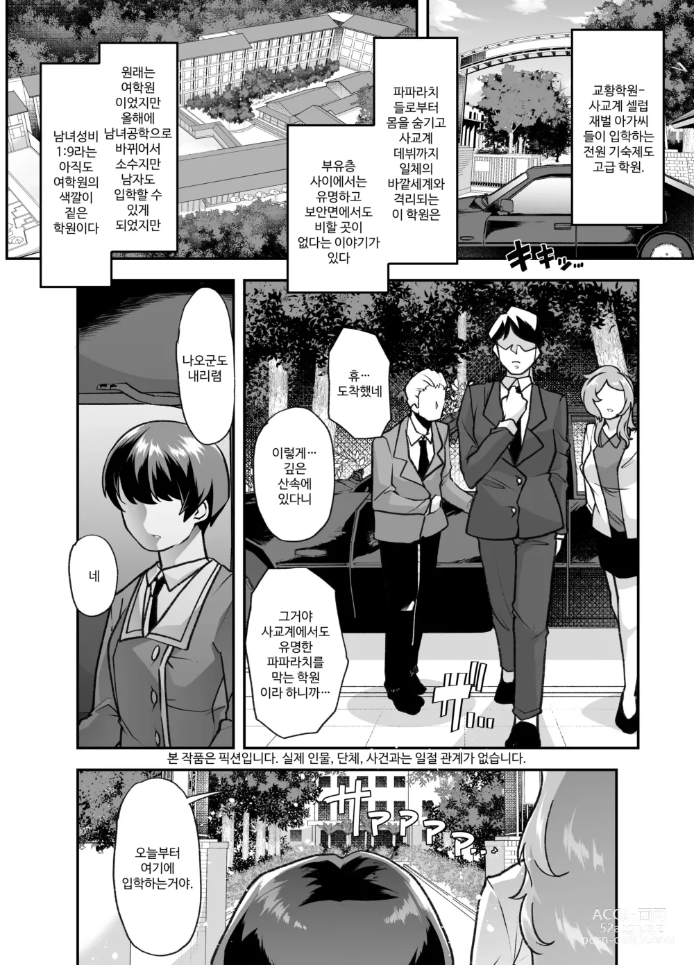 Page 2 of doujinshi 방과후 기저귀 페티시 클럽에 어서오세요