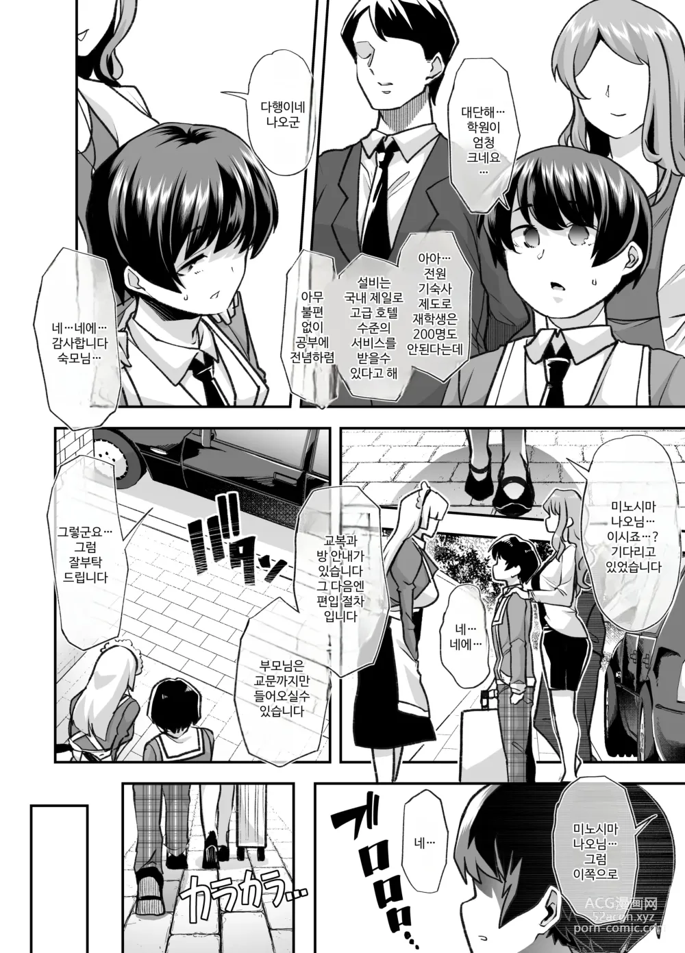 Page 3 of doujinshi 방과후 기저귀 페티시 클럽에 어서오세요