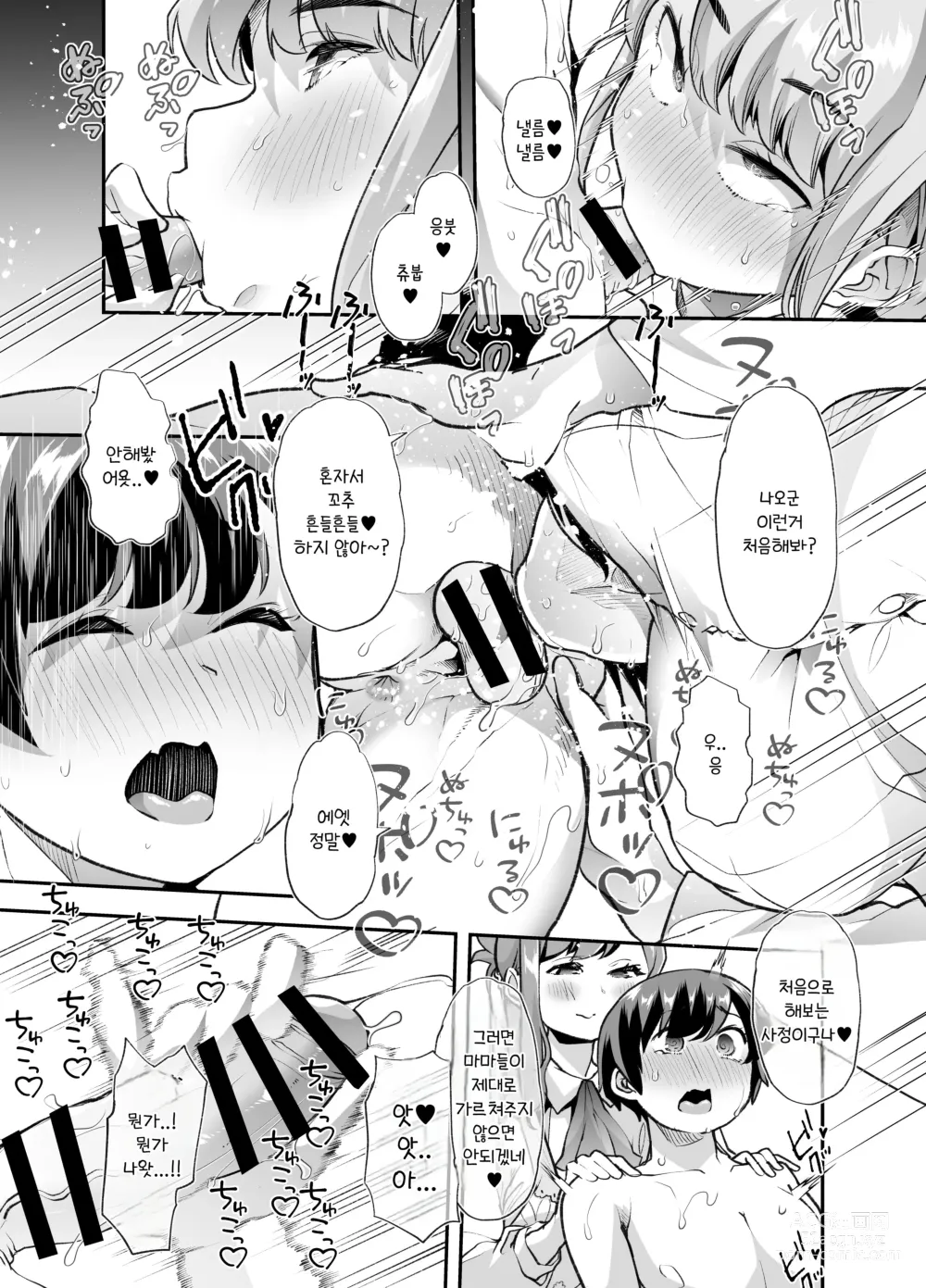 Page 21 of doujinshi 방과후 기저귀 페티시 클럽에 어서오세요