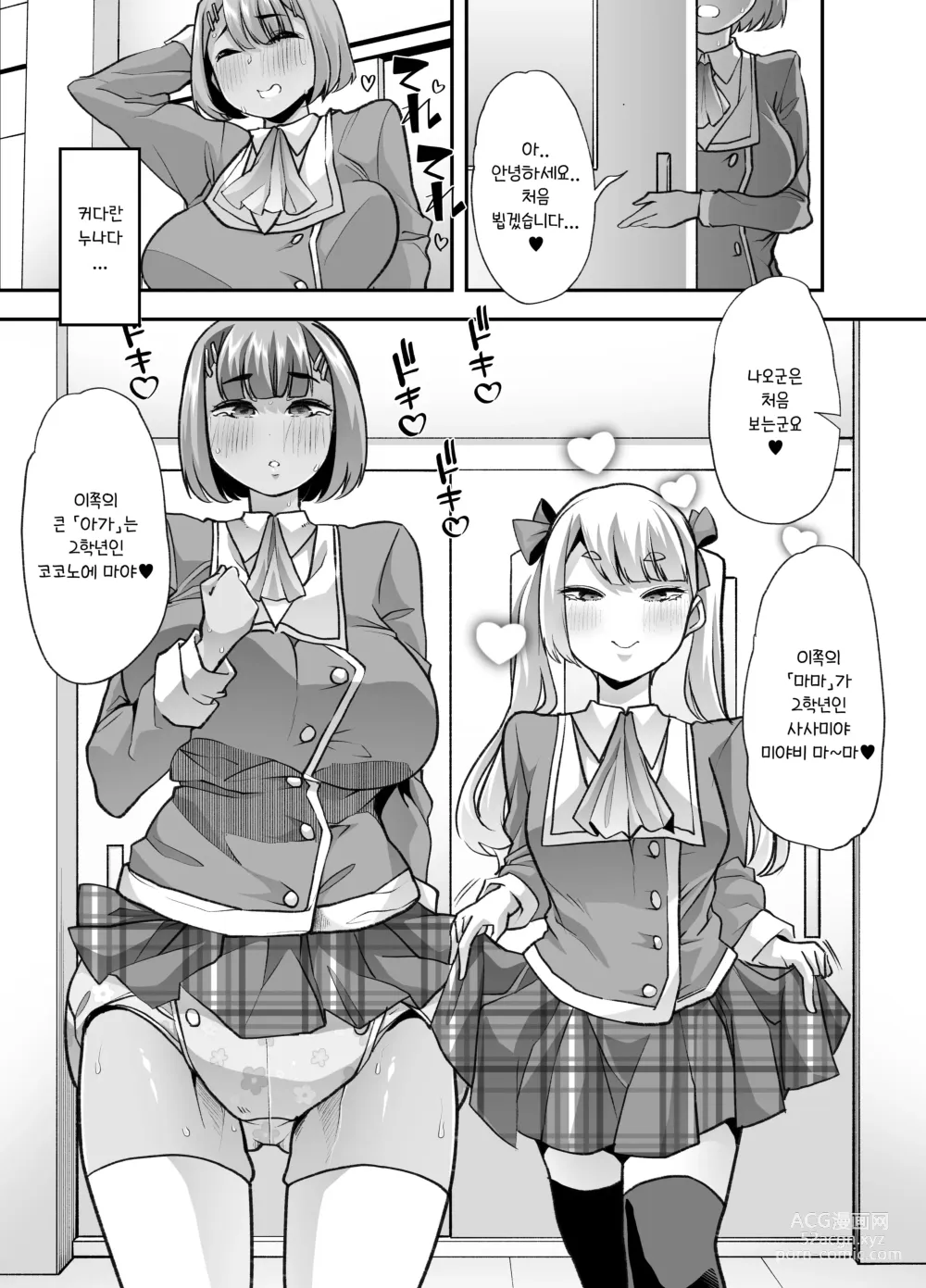 Page 29 of doujinshi 방과후 기저귀 페티시 클럽에 어서오세요