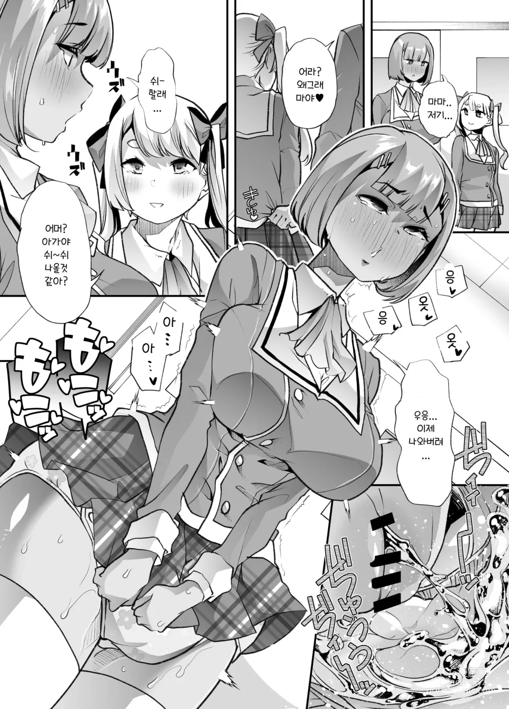 Page 31 of doujinshi 방과후 기저귀 페티시 클럽에 어서오세요