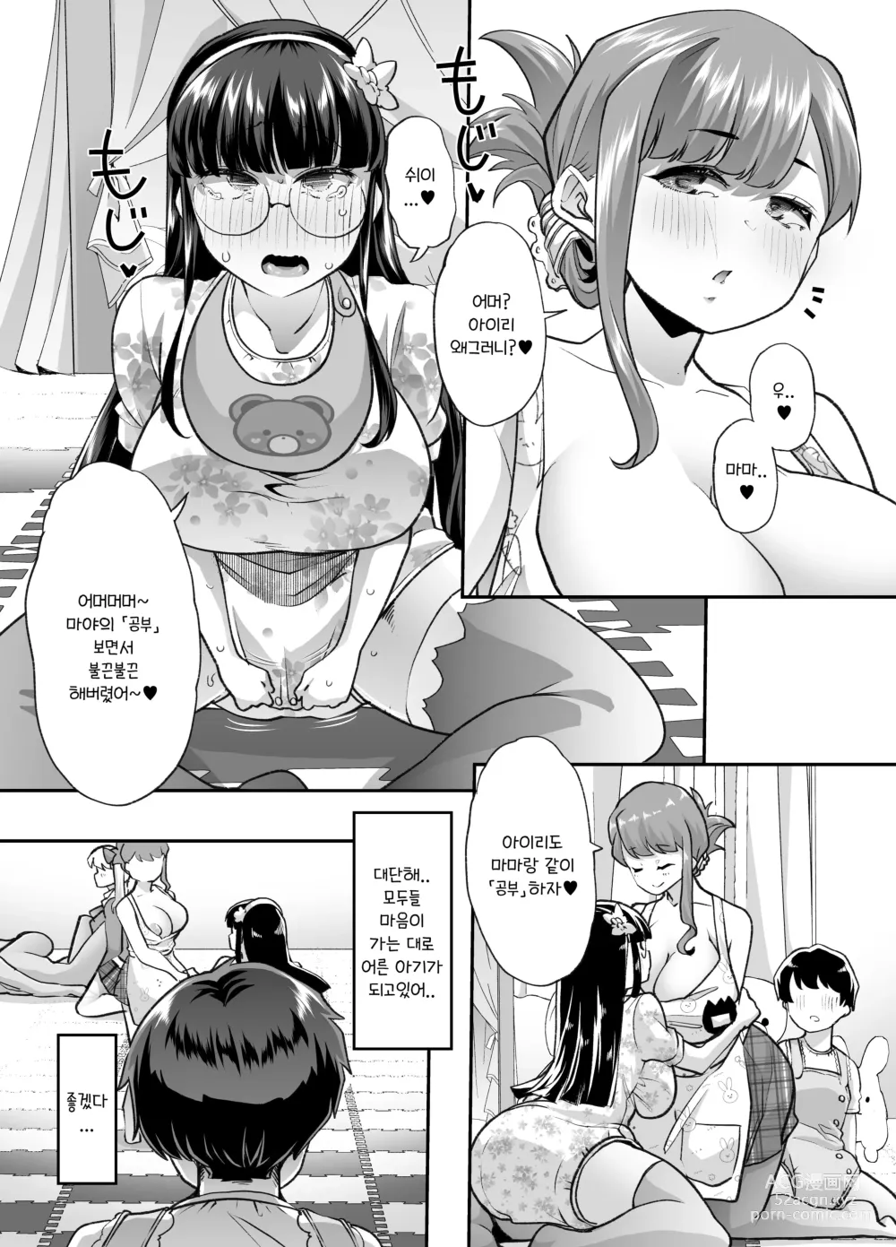 Page 40 of doujinshi 방과후 기저귀 페티시 클럽에 어서오세요