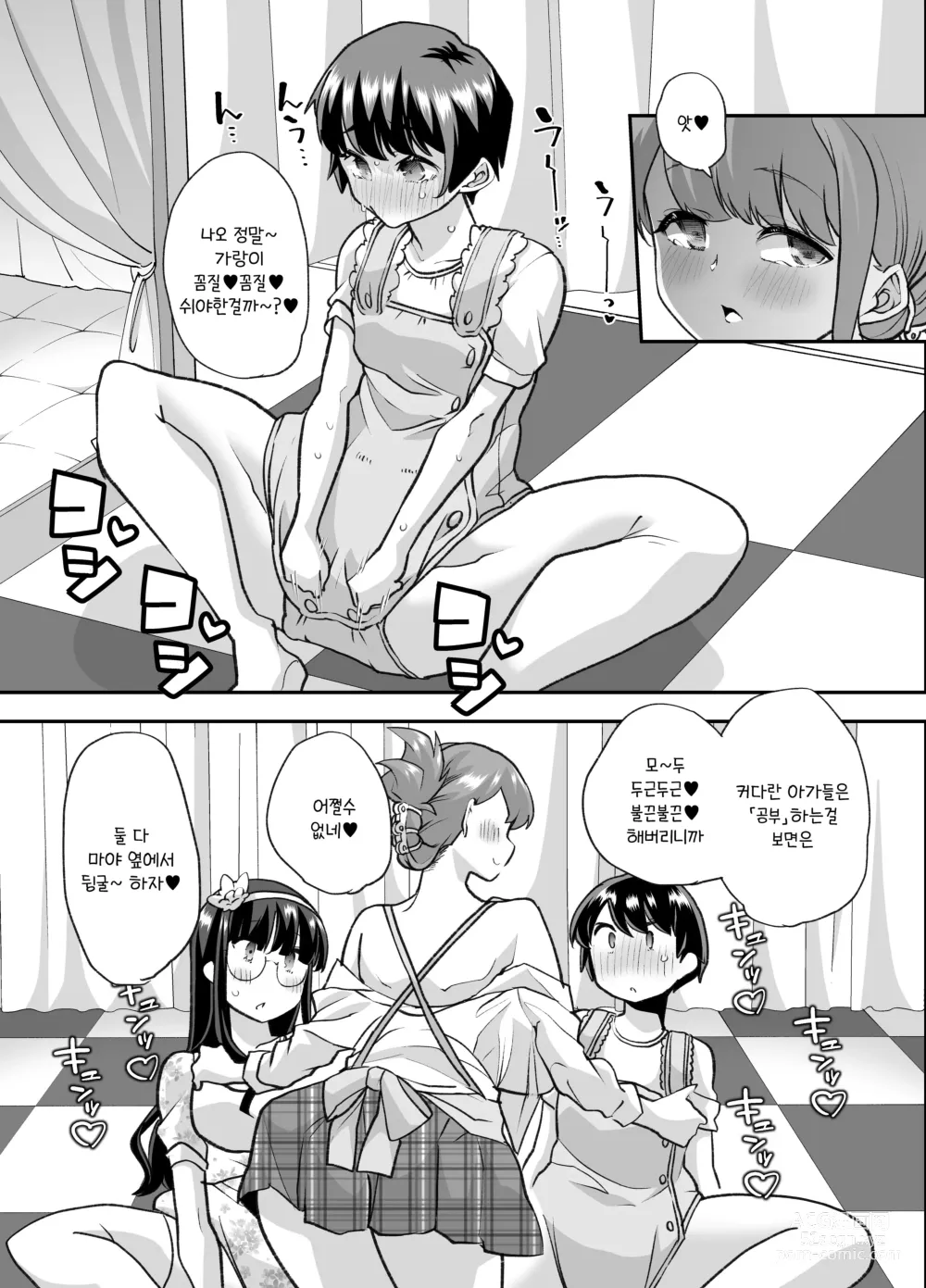 Page 41 of doujinshi 방과후 기저귀 페티시 클럽에 어서오세요