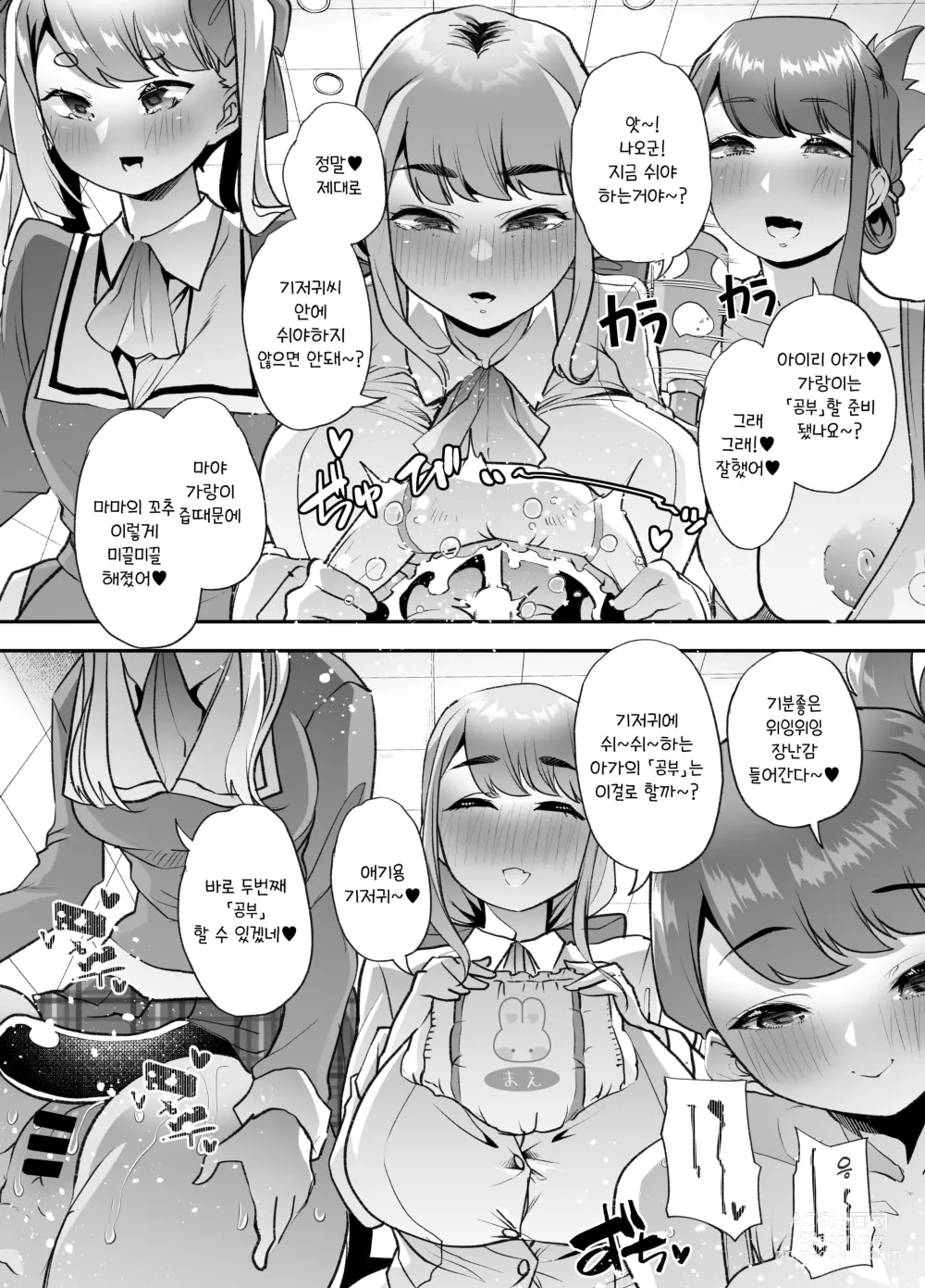 Page 44 of doujinshi 방과후 기저귀 페티시 클럽에 어서오세요