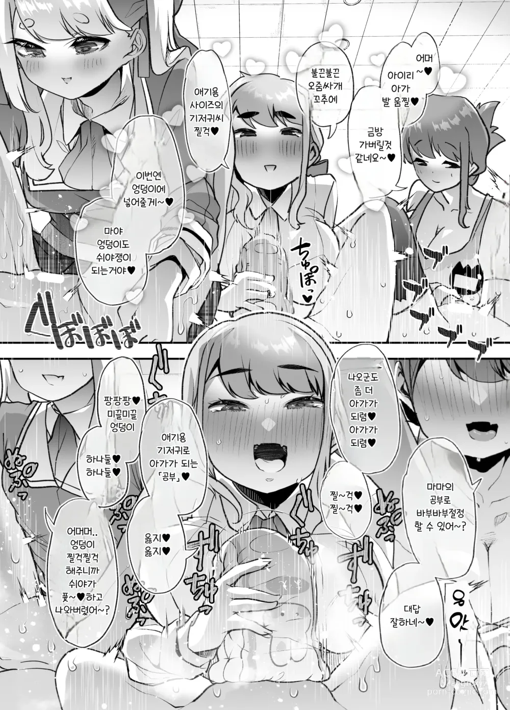 Page 45 of doujinshi 방과후 기저귀 페티시 클럽에 어서오세요