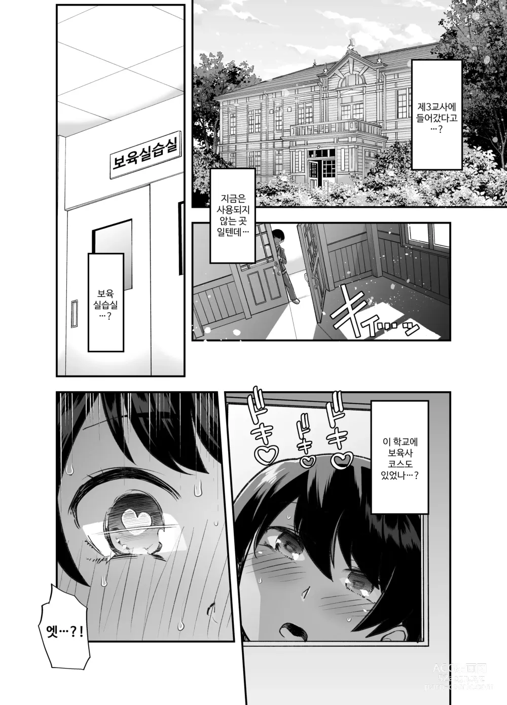 Page 7 of doujinshi 방과후 기저귀 페티시 클럽에 어서오세요