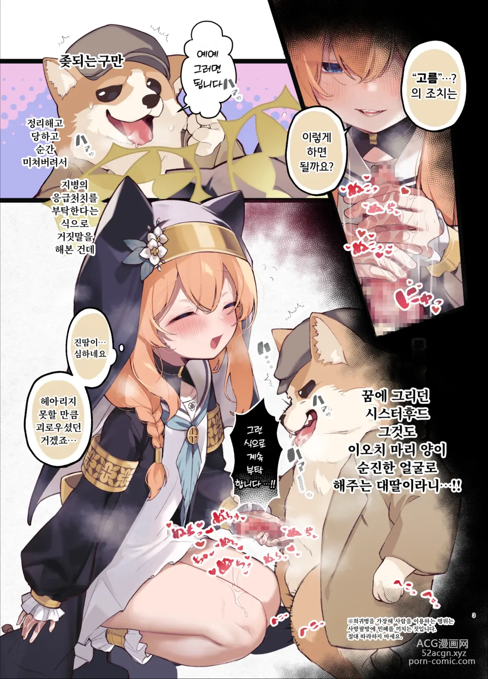 Page 3 of doujinshi 순결은 넝마짝에 휘감기노니