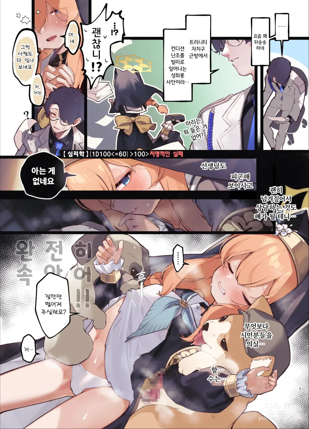 Page 5 of doujinshi 순결은 넝마짝에 휘감기노니