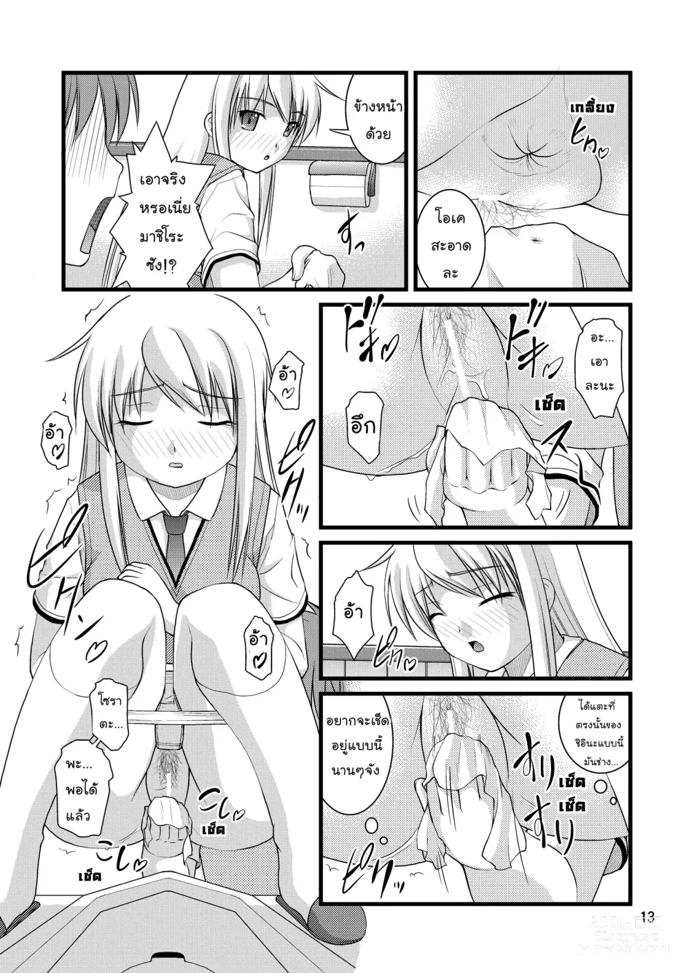 Page 13 of doujinshi Sakurasou no Toilet na Kanojo