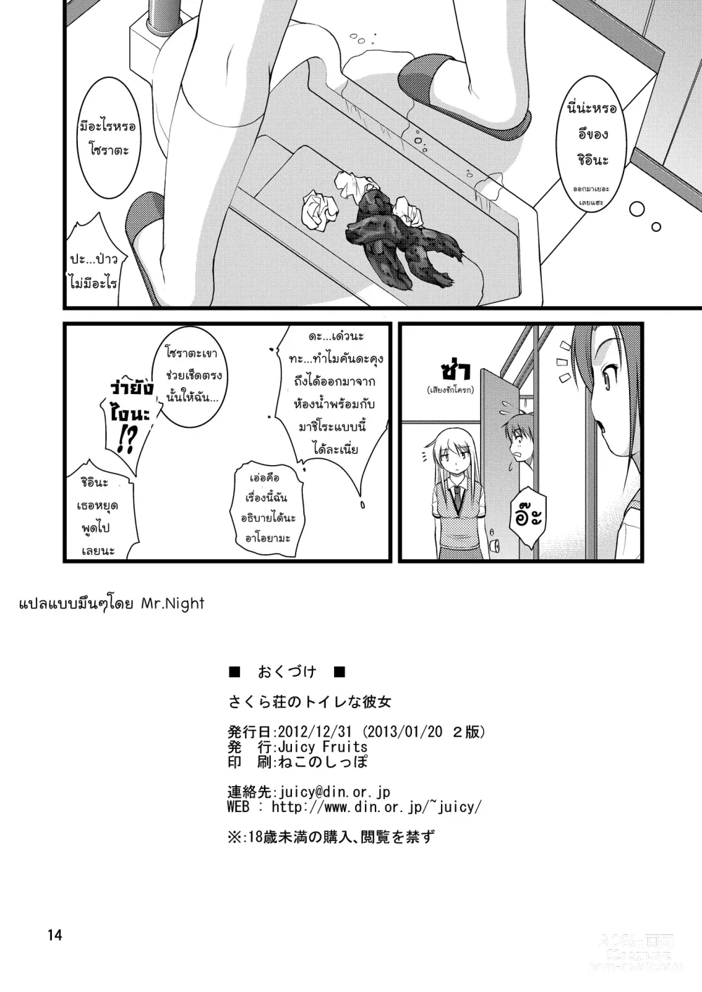 Page 14 of doujinshi Sakurasou no Toilet na Kanojo