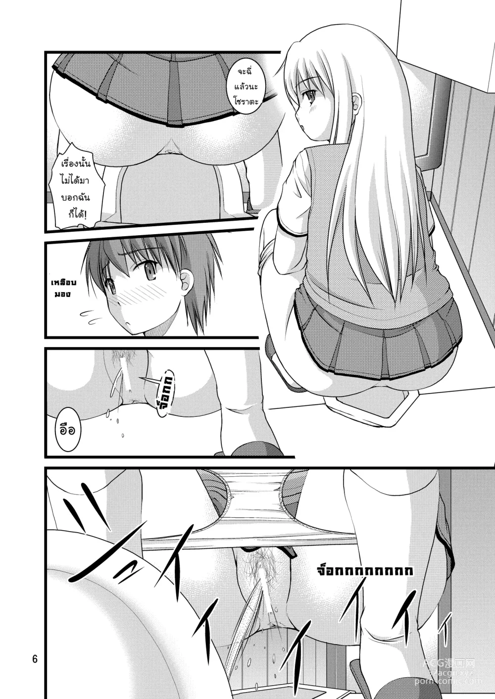 Page 6 of doujinshi Sakurasou no Toilet na Kanojo