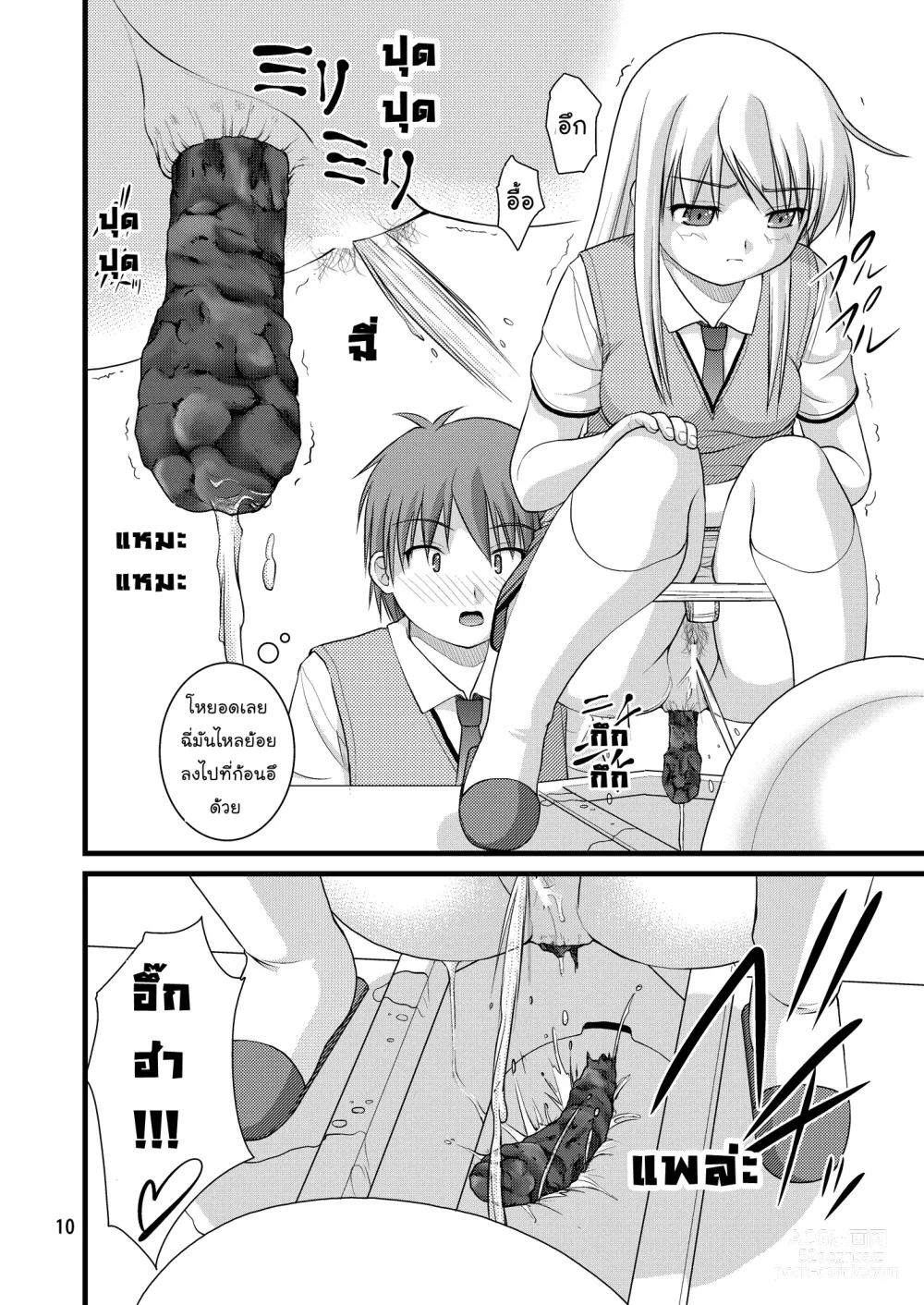 Page 10 of doujinshi Sakurasou no Toilet na Kanojo