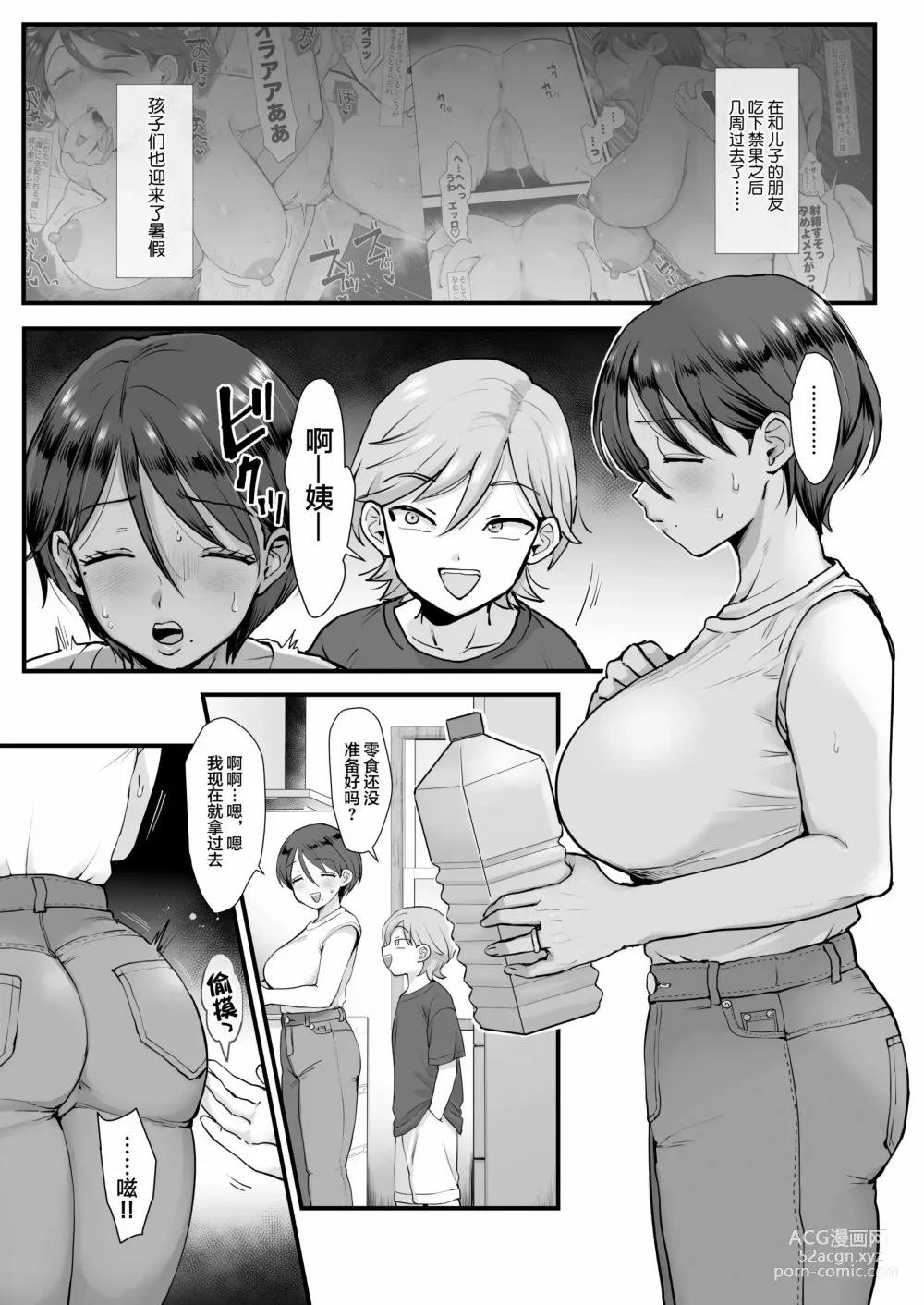 Page 51 of manga 小眼睛温柔大胸妈妈-細目おっとり巨乳ママ