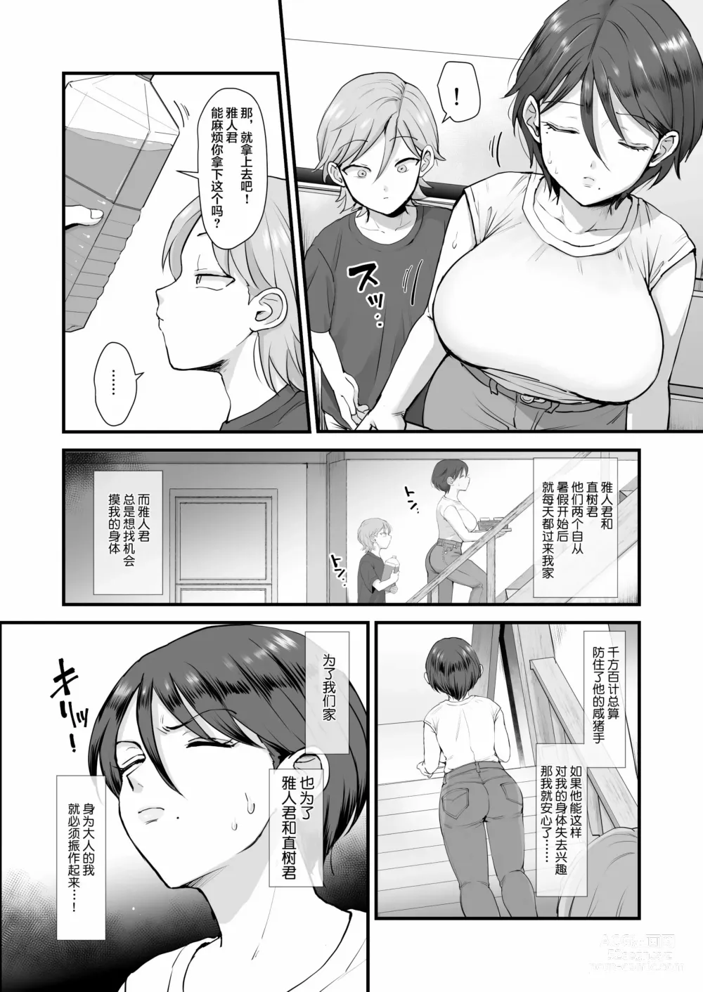 Page 52 of manga 小眼睛温柔大胸妈妈-細目おっとり巨乳ママ